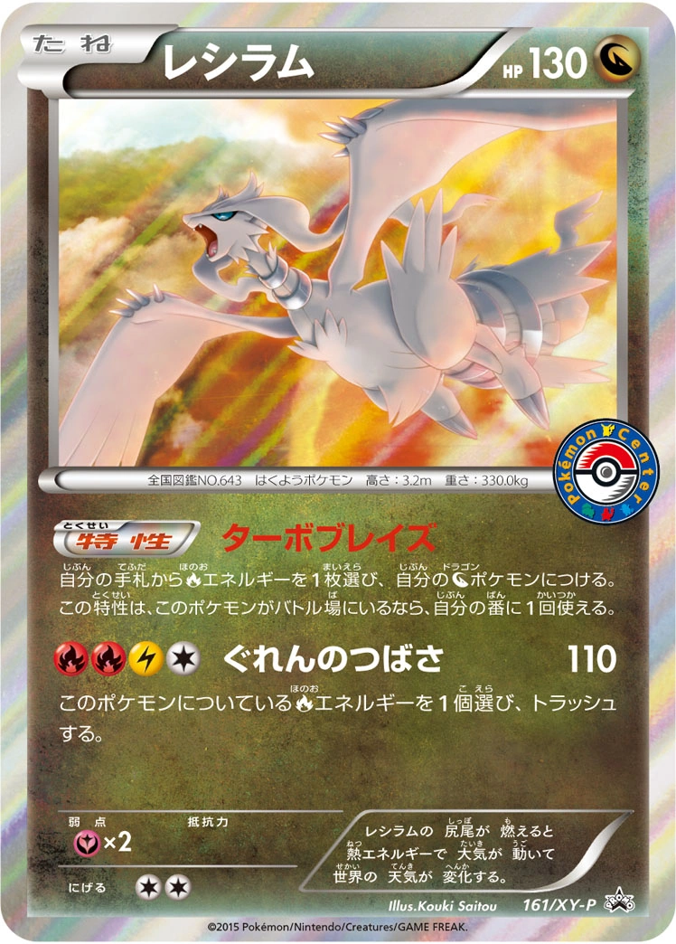 Carte Reshiram — XY Promos