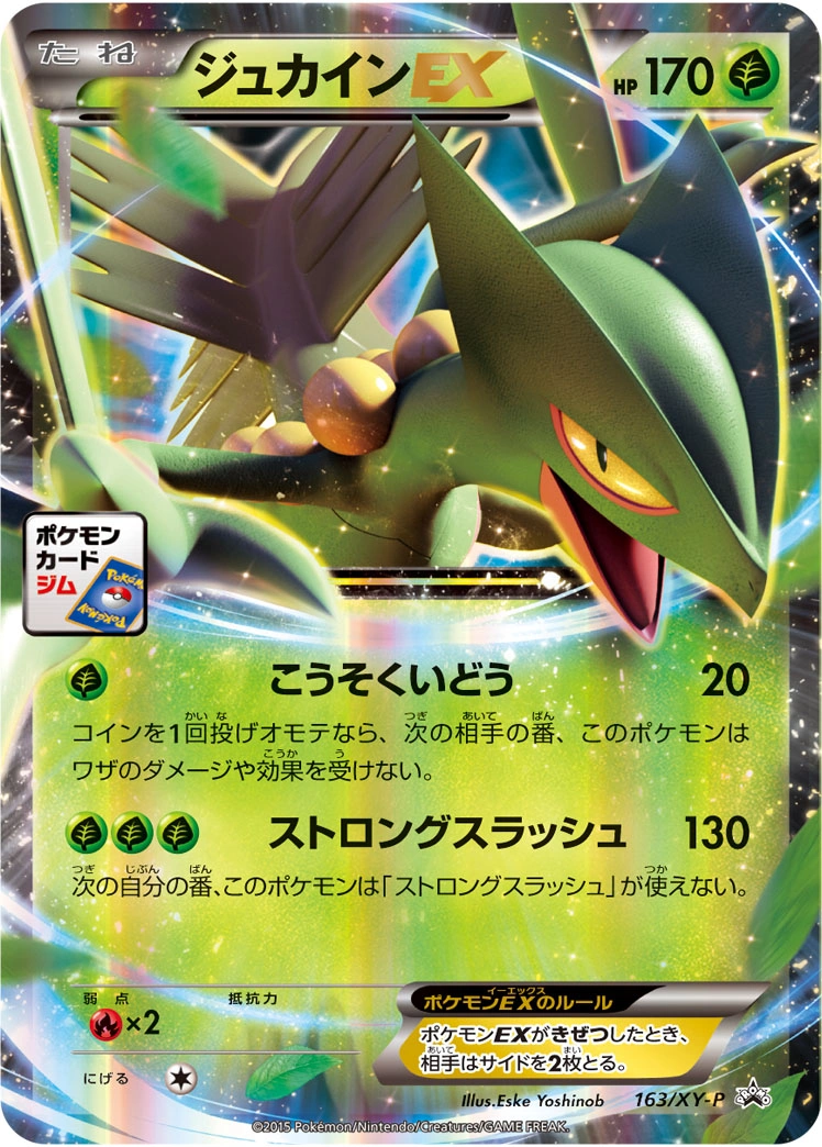 Carte Sceptile EX — XY Promos