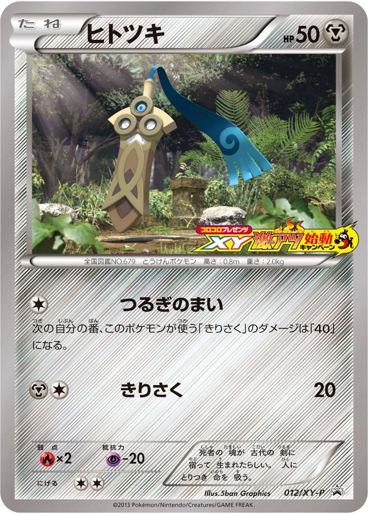 Carte Honedge — XY Promos