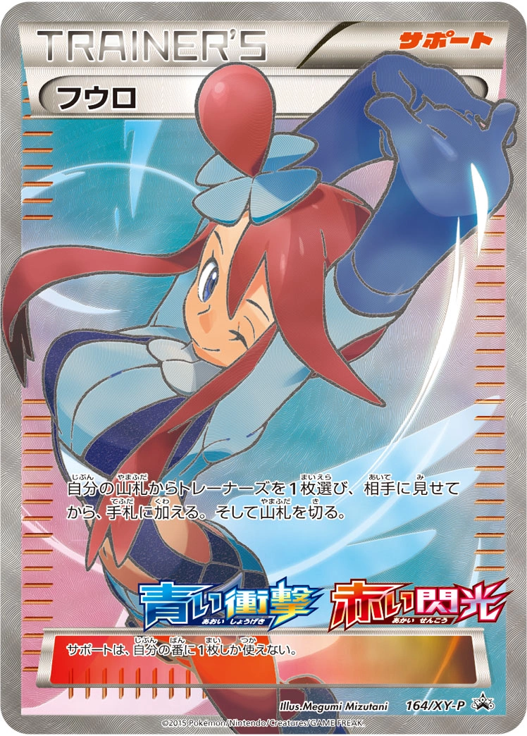 Carte Carolina — XY Promos