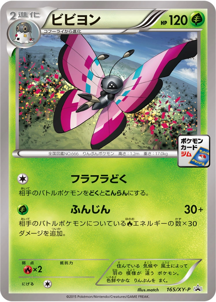 Carte Prismillon — XY Promos