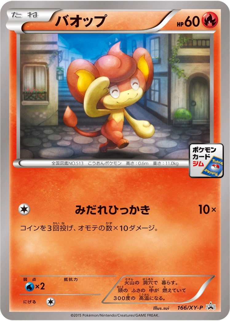 Carte Flamajou — XY Promos