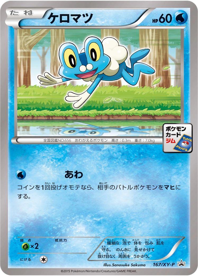 Carte Grenousse — XY Promos
