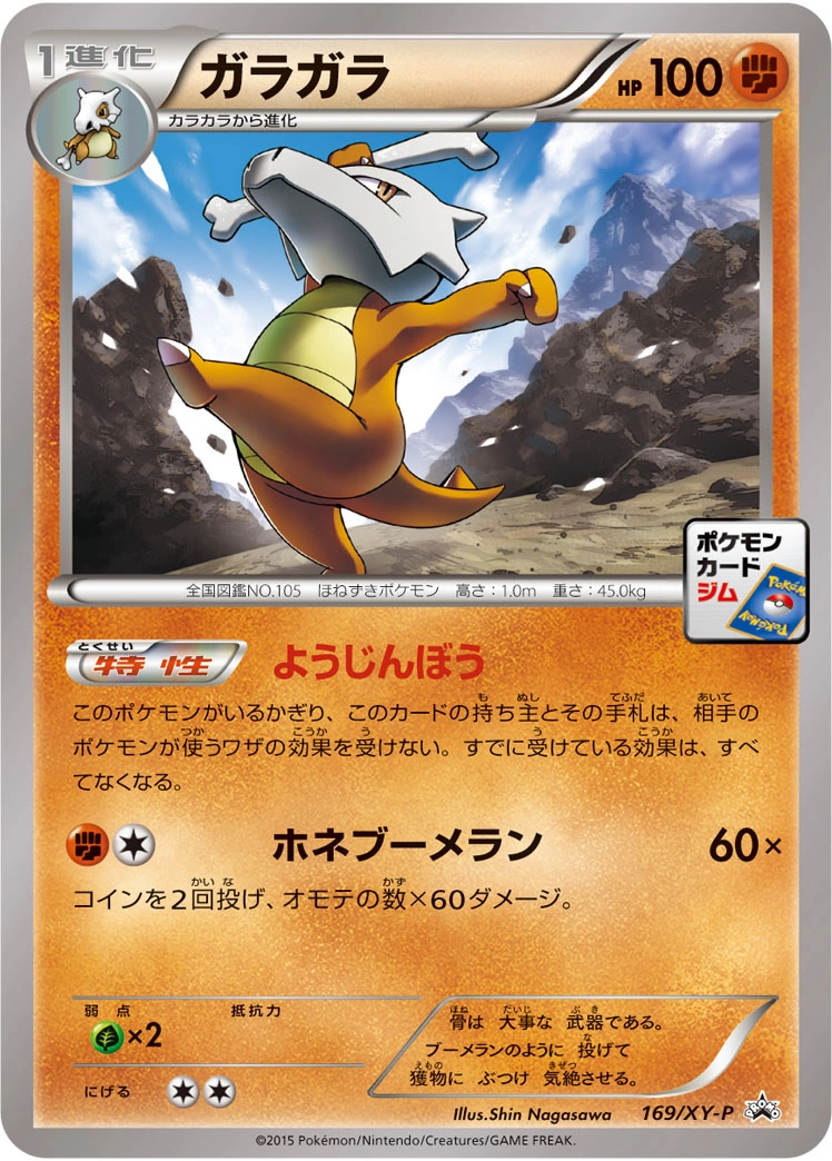 Carte Marowak — XY Promos