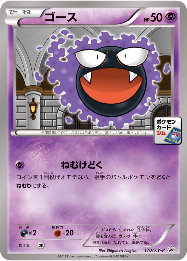 Carte Fantominus — XY Promos