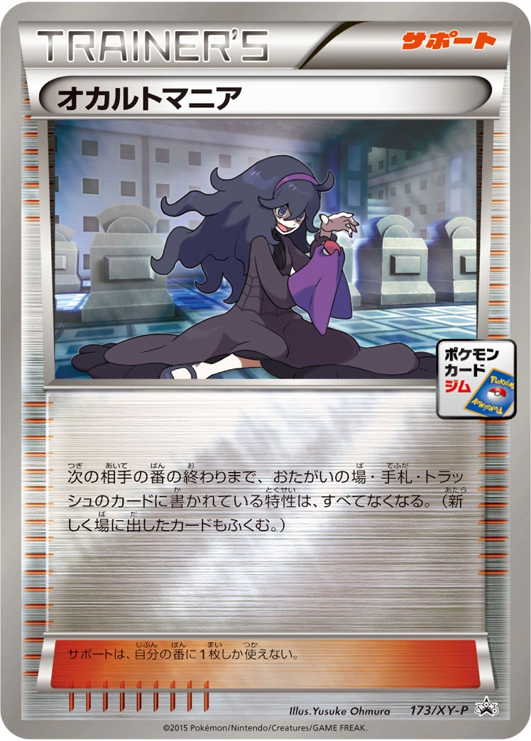 Carte Mystimaniac — XY Promos