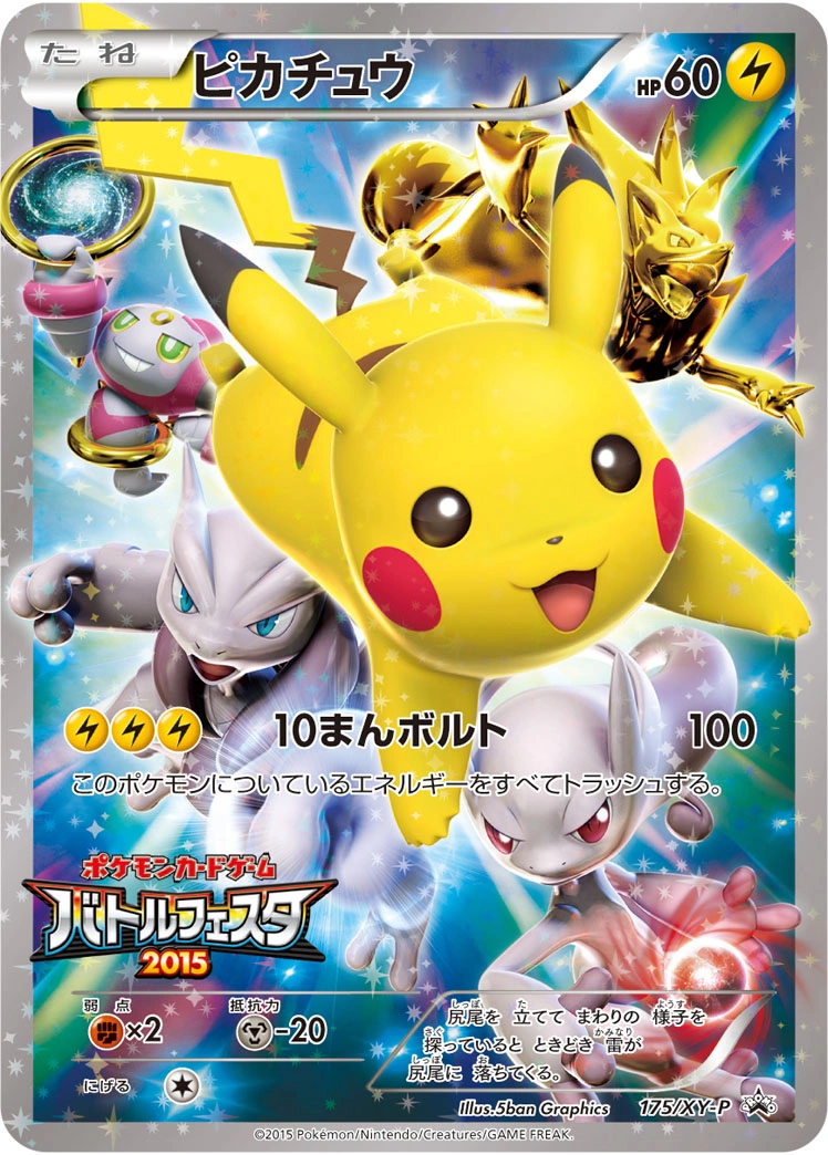 Carte Pikachu — XY Promos