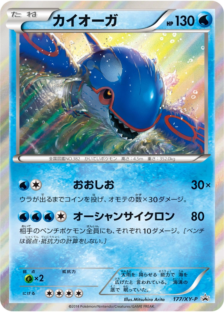 Carte Kyogre — XY Promos