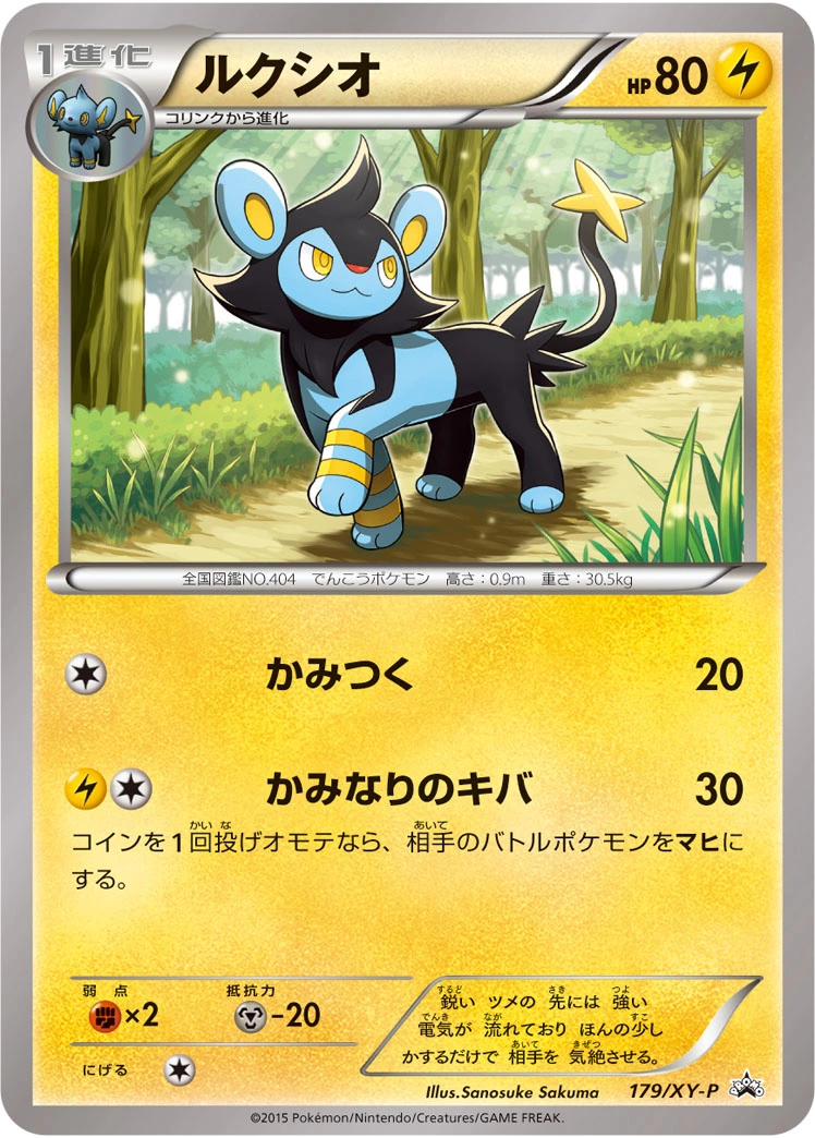 Carte Luxio — XY Promos