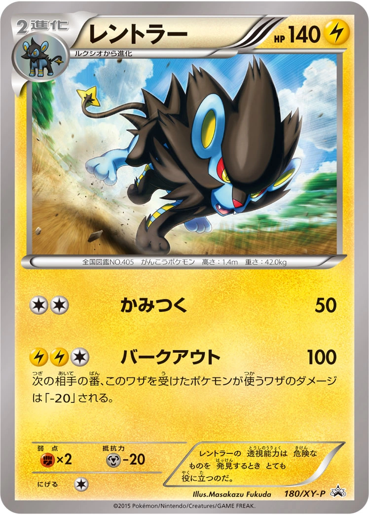 Carte Luxray — XY Promos