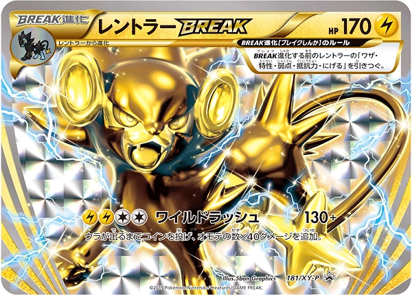 Carte Luxray TURBO — XY Promos