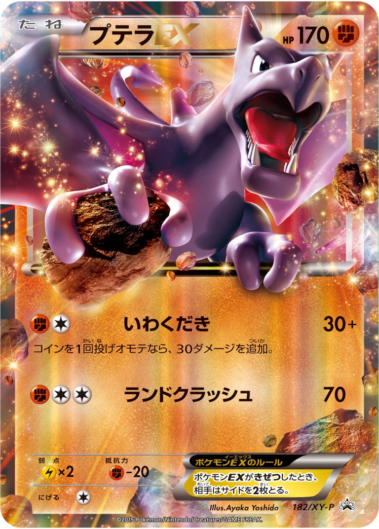 Carte Aerodactyl EX — XY Promos
