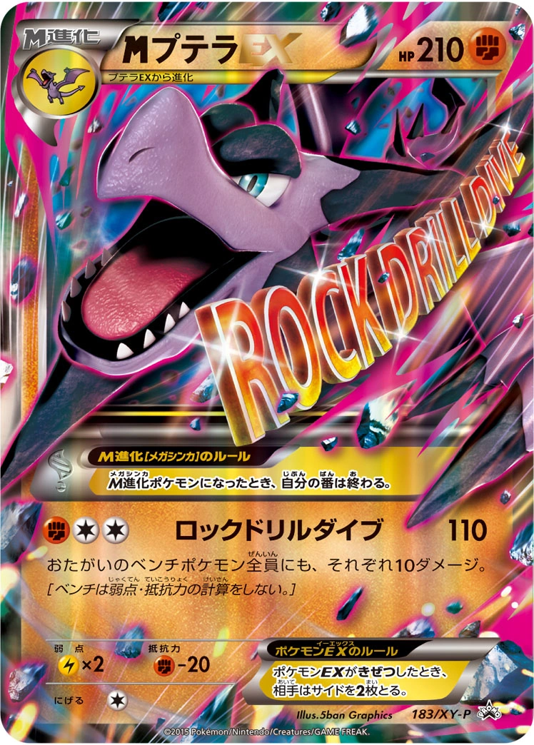 Carte MAerodactyl EX — XY Promos