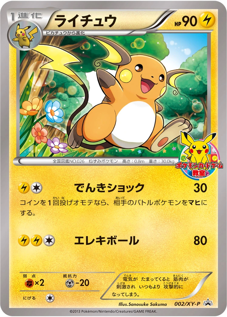 Carte Raichu — XY Promos