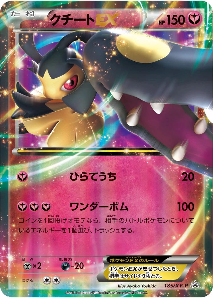 Carte Mawile EX — XY Promos