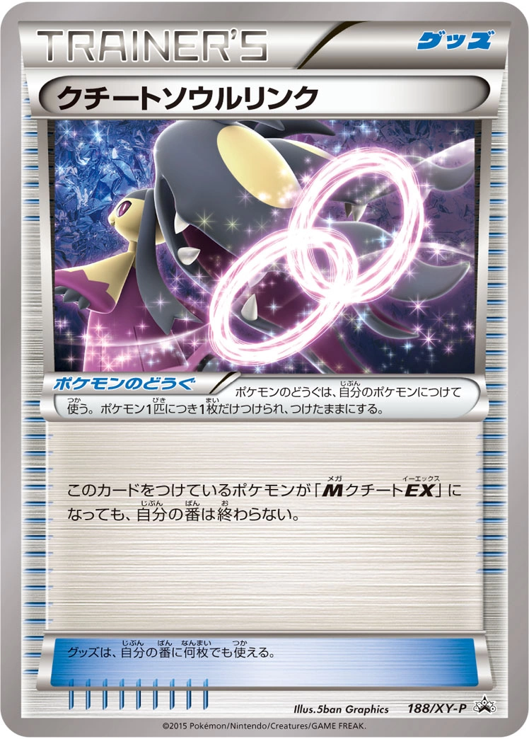 Carte Mawile Spirit Link — XY Promos
