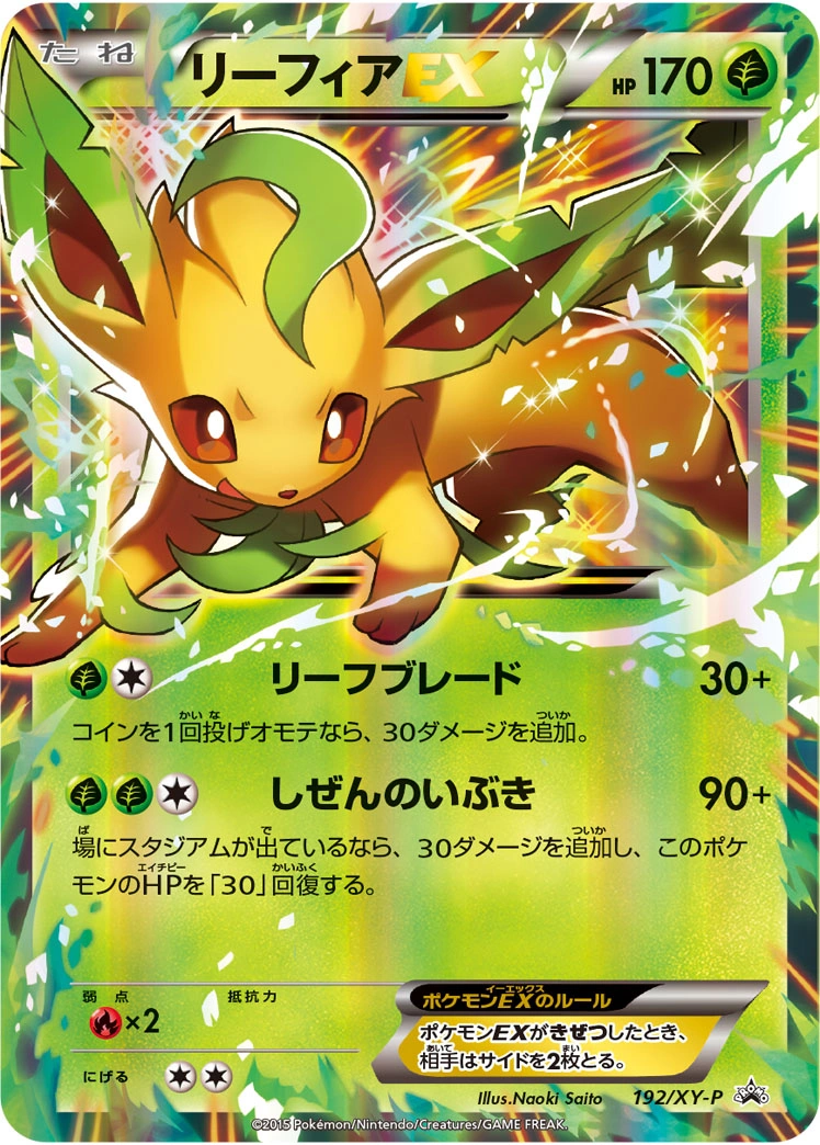 Carte Phyllali EX — XY Promos