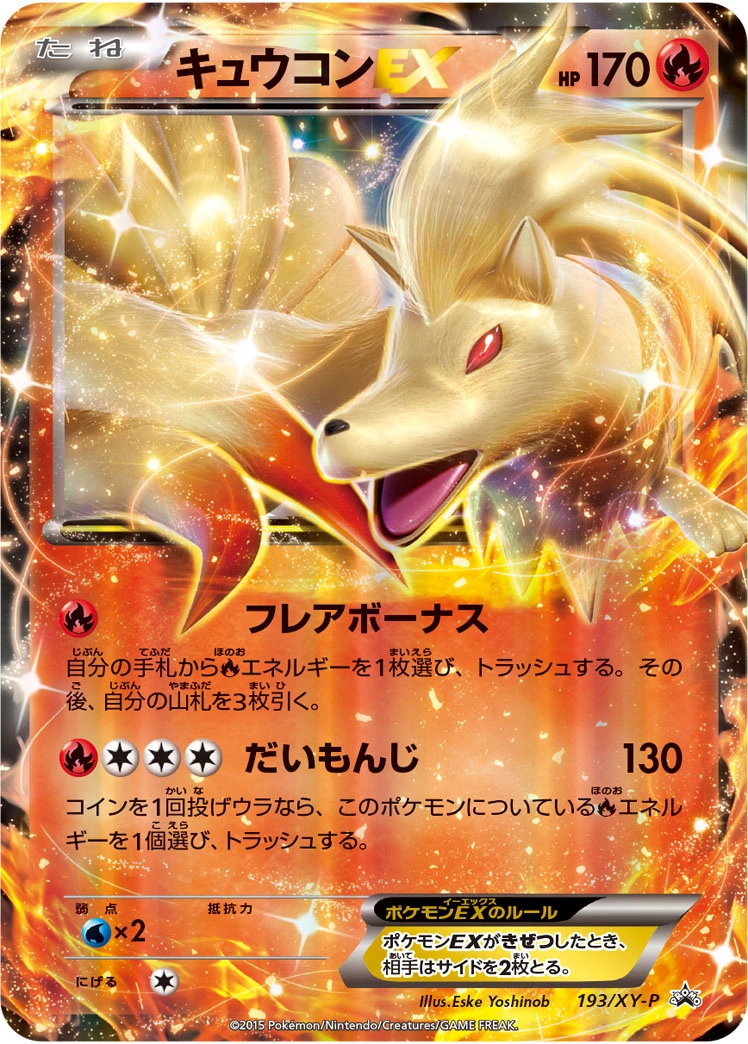 Carte Ninetales — XY Promos