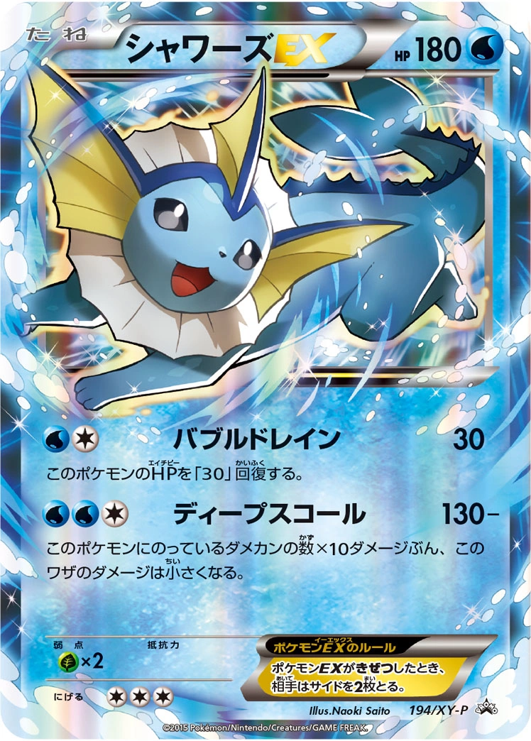 Carte Vaporeon EX — XY Promos