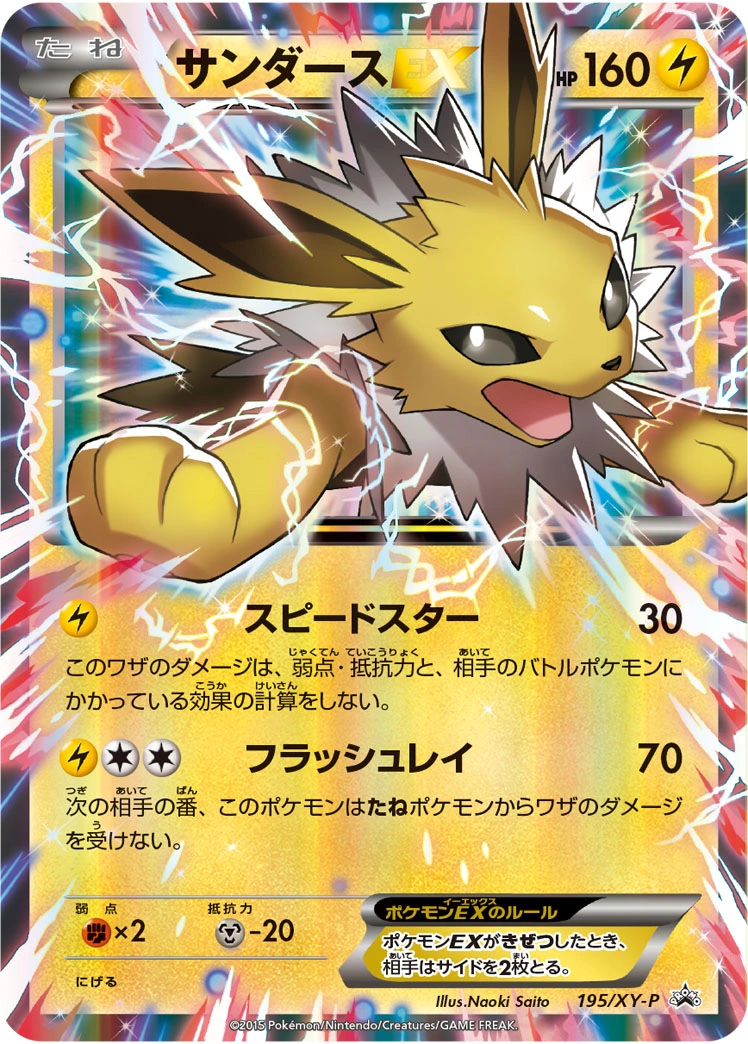 Carte Jolteon EX — XY Promos