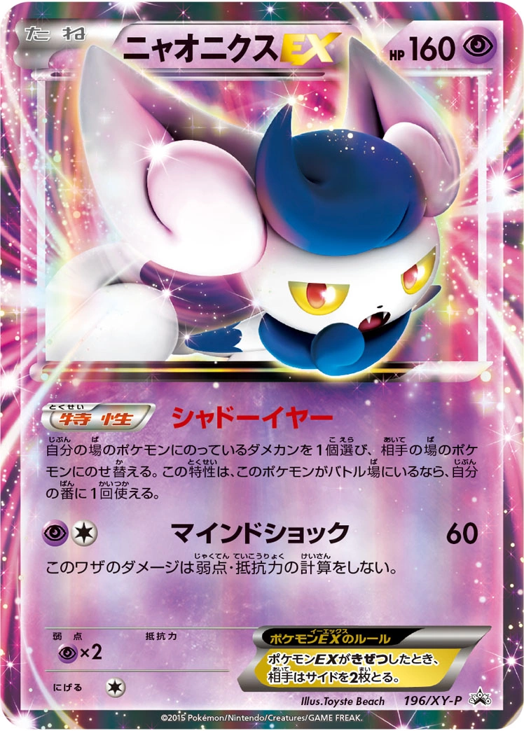 Carte Mistigrix EX — XY Promos