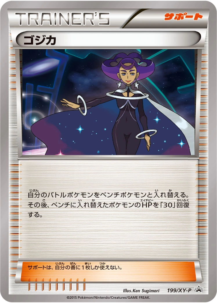Carte Astera — XY Promos