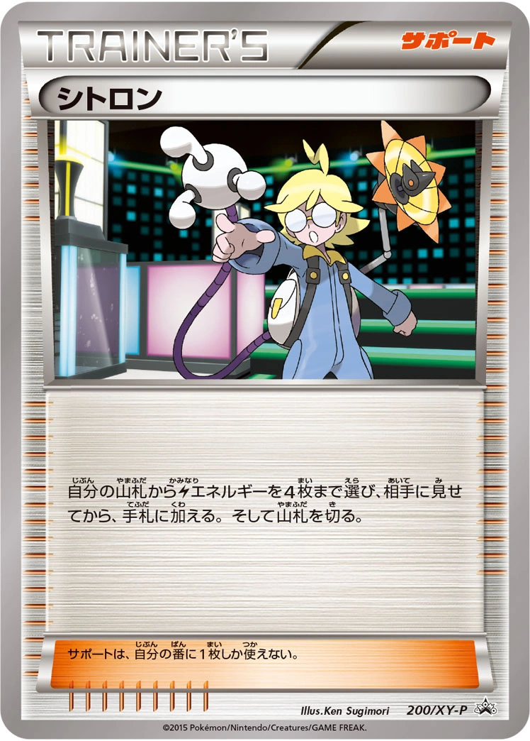 Carte Lem — XY Promos