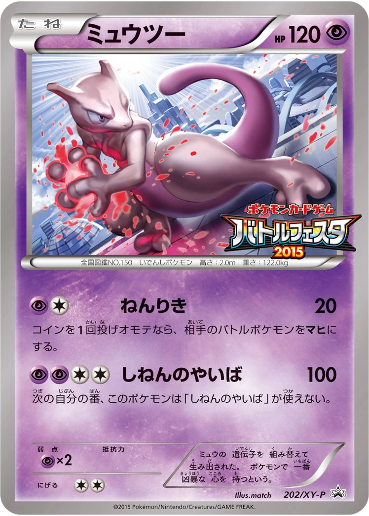 Carte Mewtwo — XY Promos