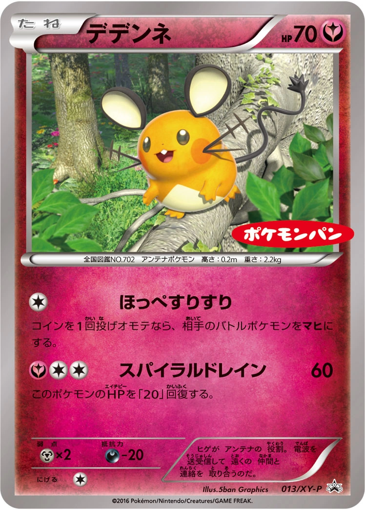 Carte Dedenne — XY Promos