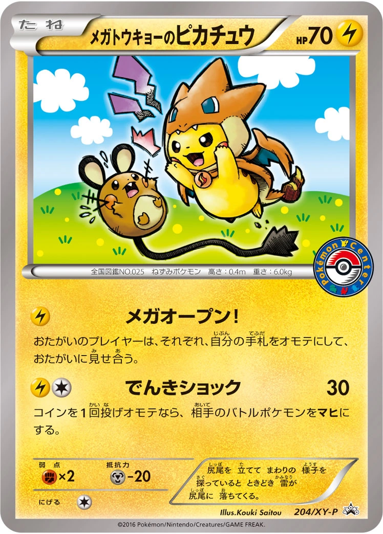 Carte Mega Tokyo's Pikachu — XY Promos
