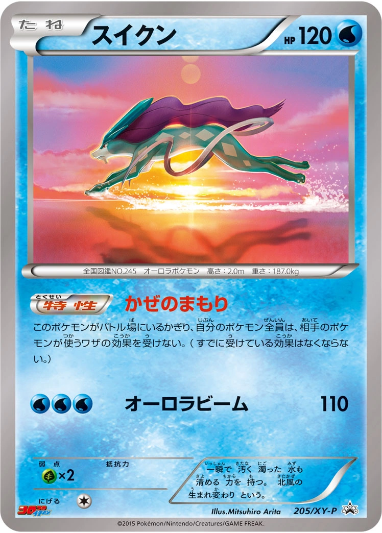 Carte Suicune — XY Promos