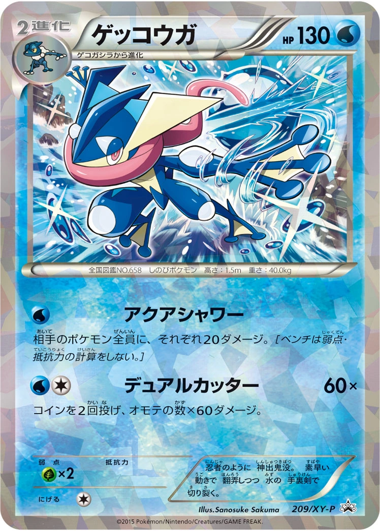 Carte Amphinobi — XY Promos