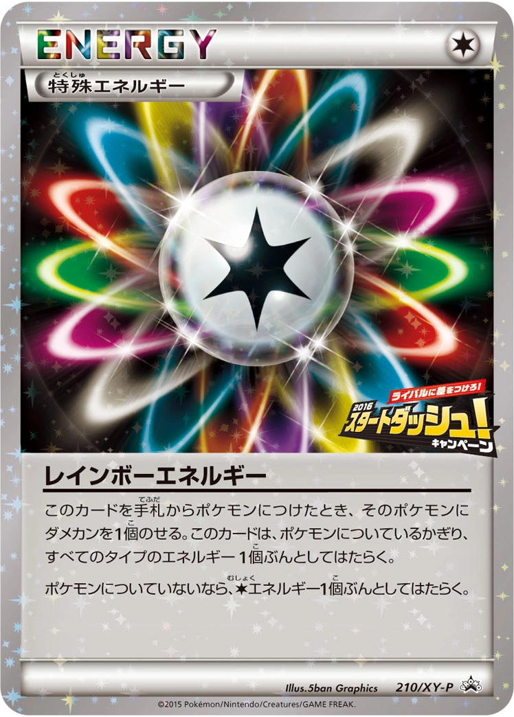Carte Énergie Multicolore — XY Promos