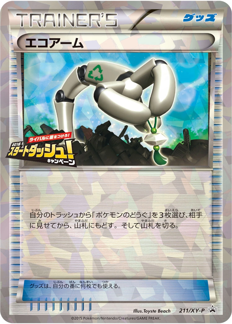 Carte Bras Écologique — XY Promos