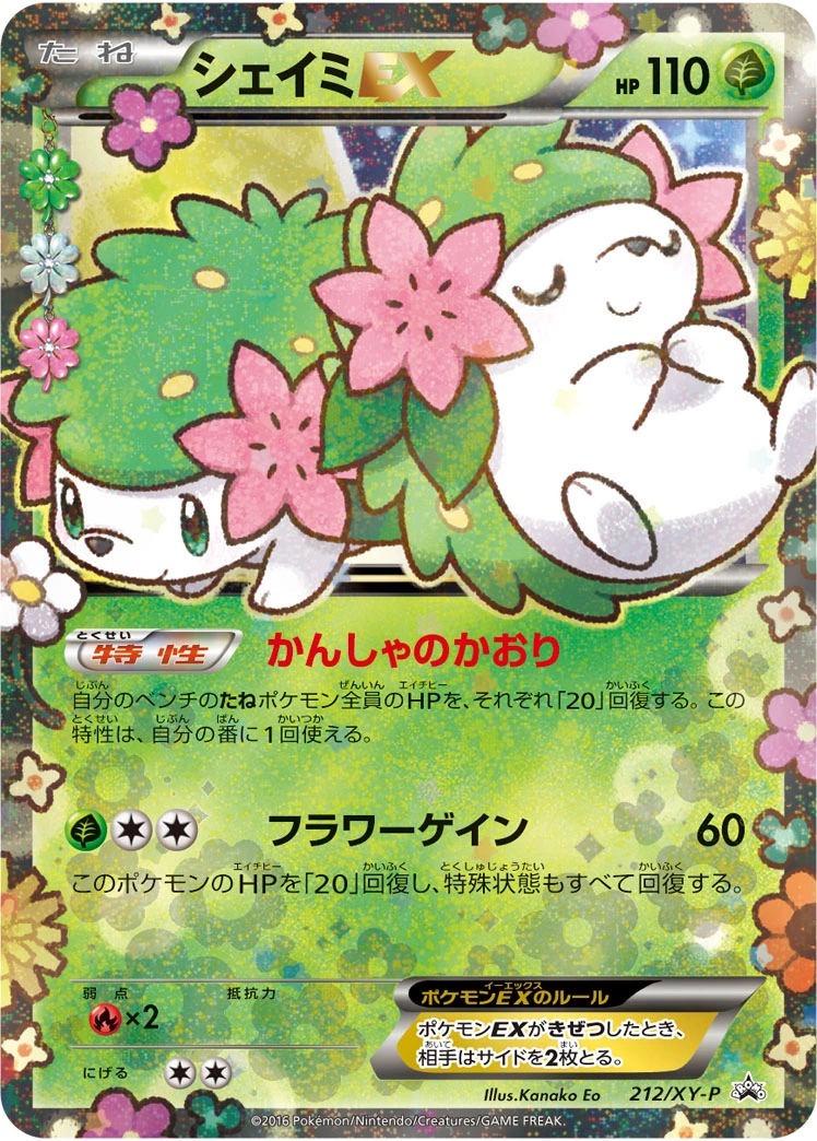 Carte Shaymin EX — XY Promos