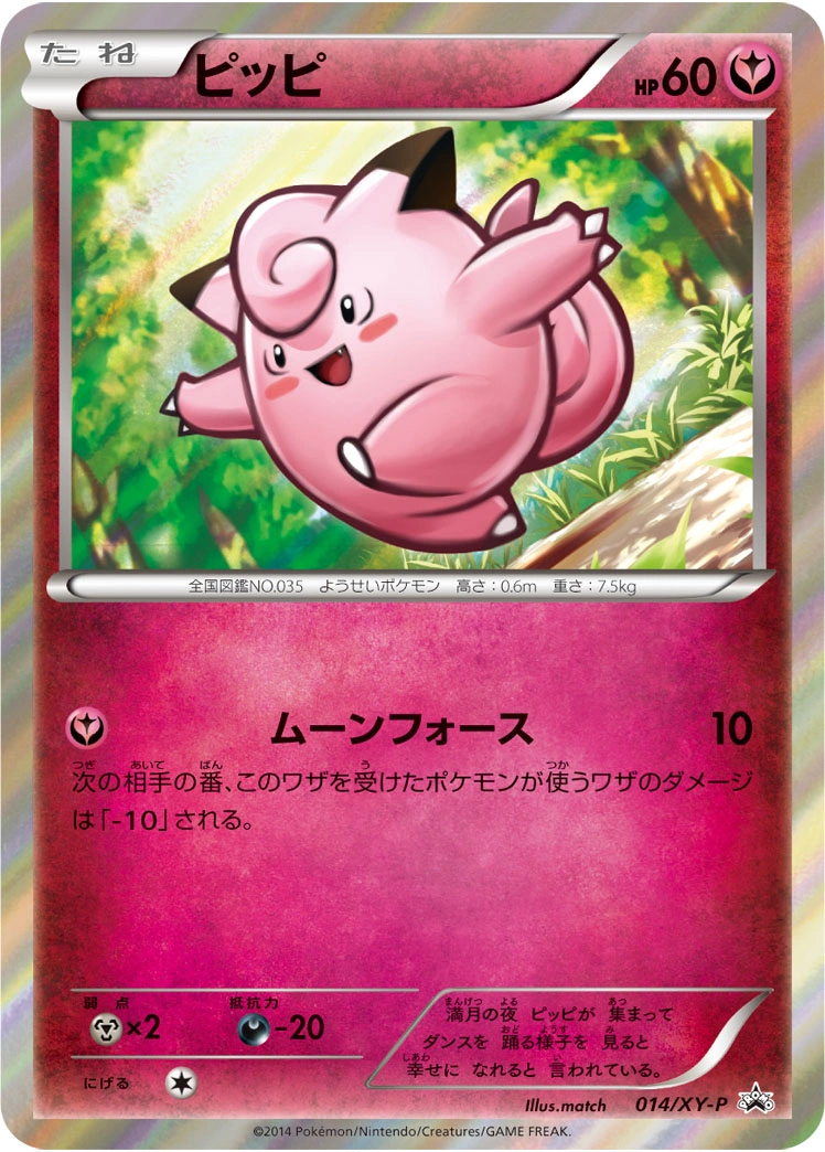 Carte Clefairy — XY Promos