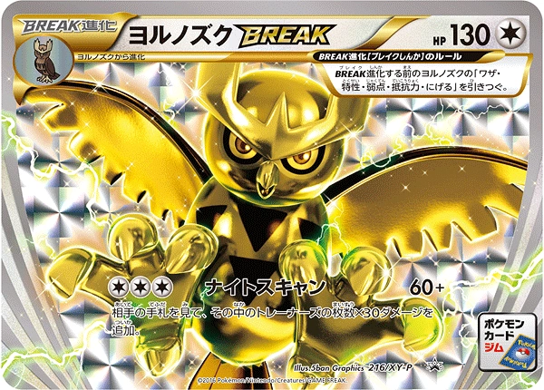 Carte Noctowl BREAK — XY Promos