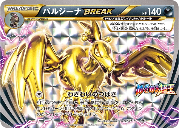 Carte Vaututrice TURBO — XY Promos