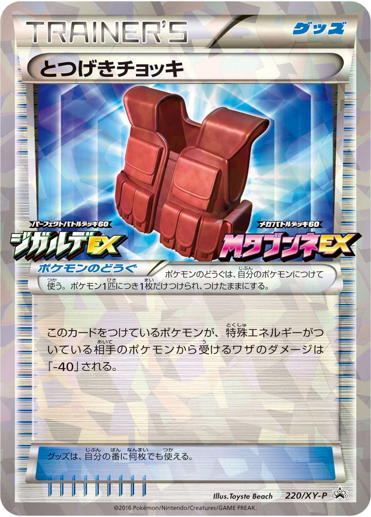 Carte Veste de Combat — XY Promos