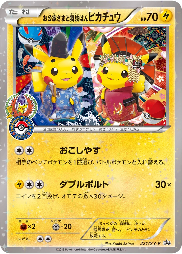 Carte Okuge-sama and Maiko-han Pikachu — XY Promos