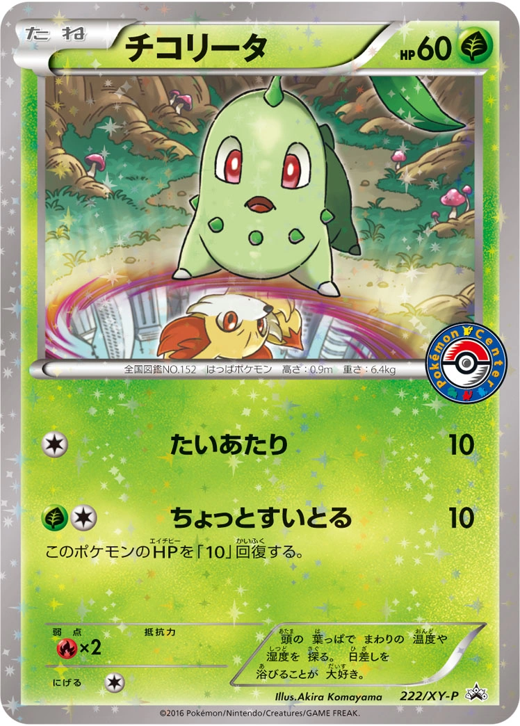 Carte Germignon — XY Promos
