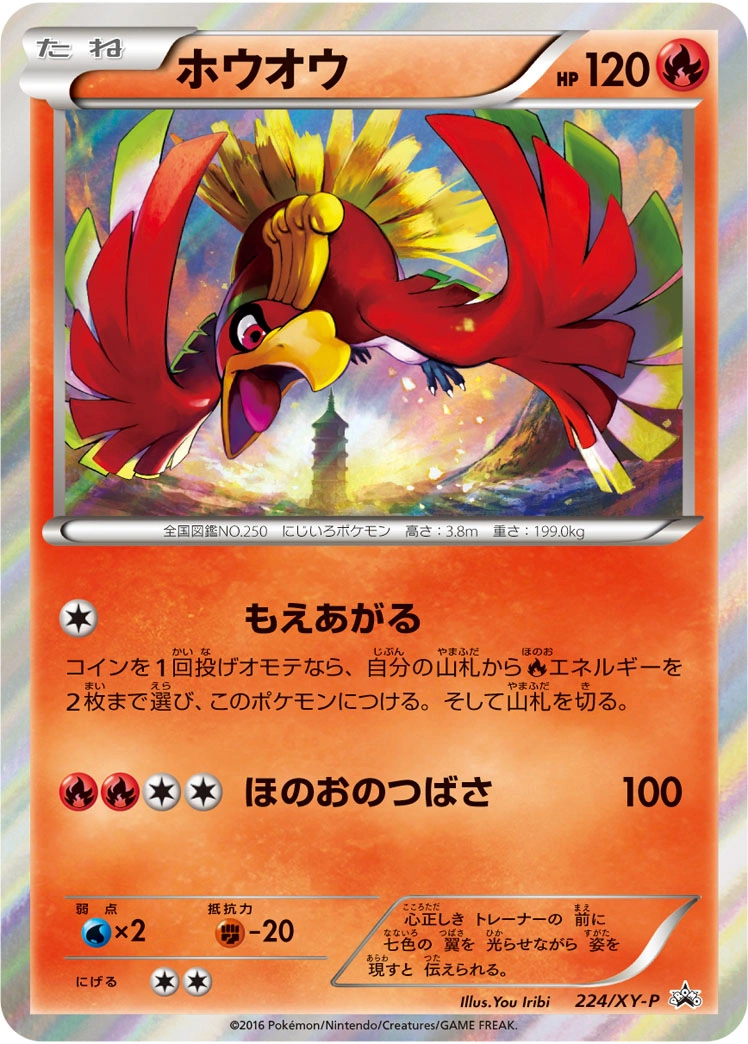 Carte Ho-Oh — XY Promos