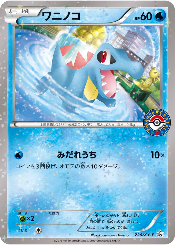 Carte Totodile — XY Promos