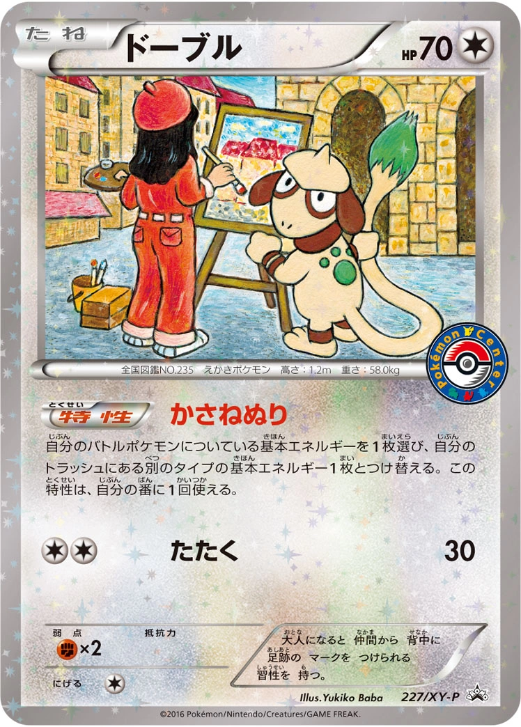 Carte Smeargle — XY Promos