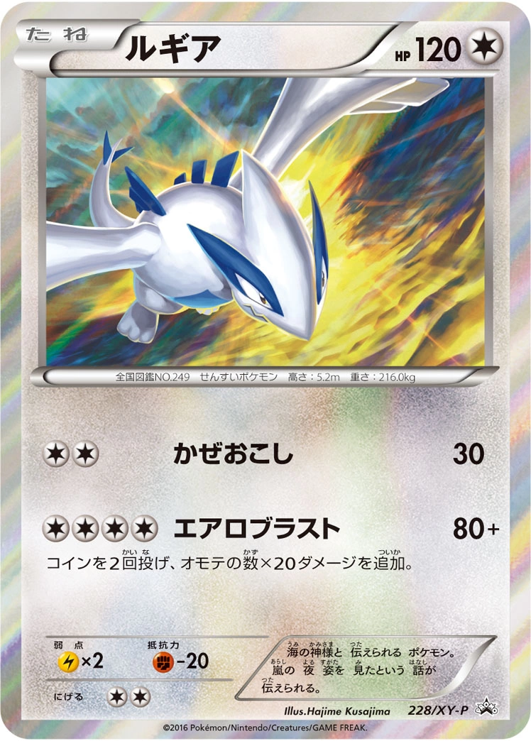 Carte Lugia — XY Promos