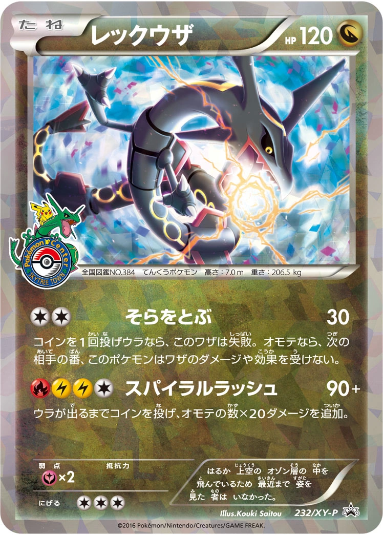 Carte Rayquaza — XY Promos