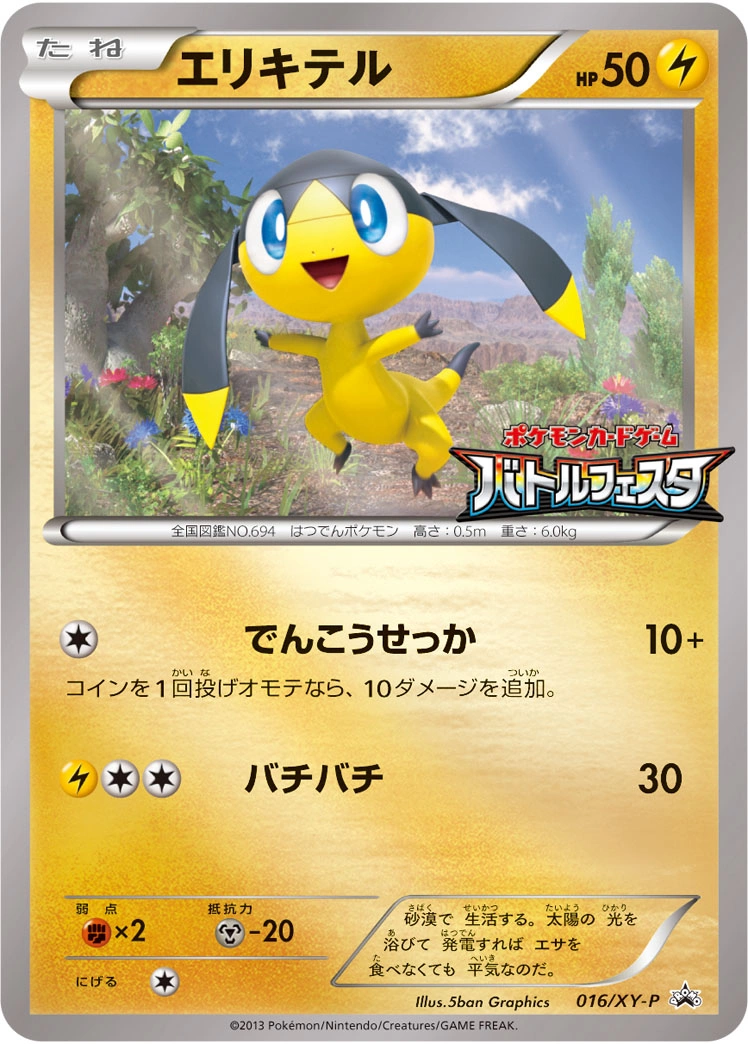 Carte Helioptile — XY Promos