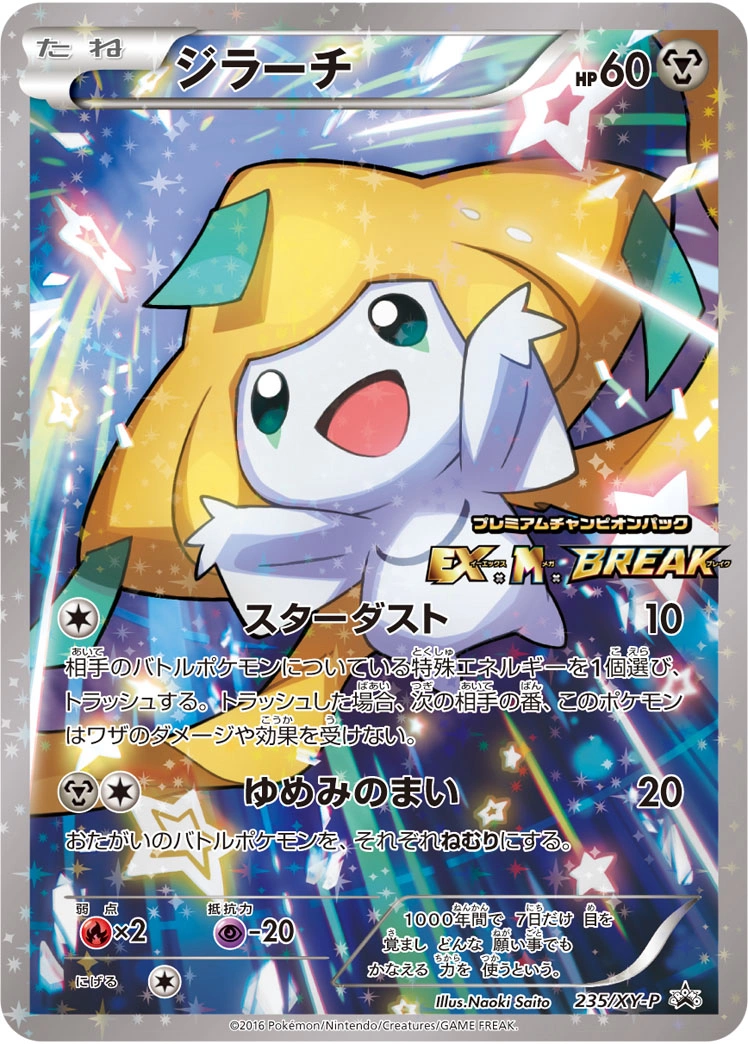 Carte Jirachi — XY Promos