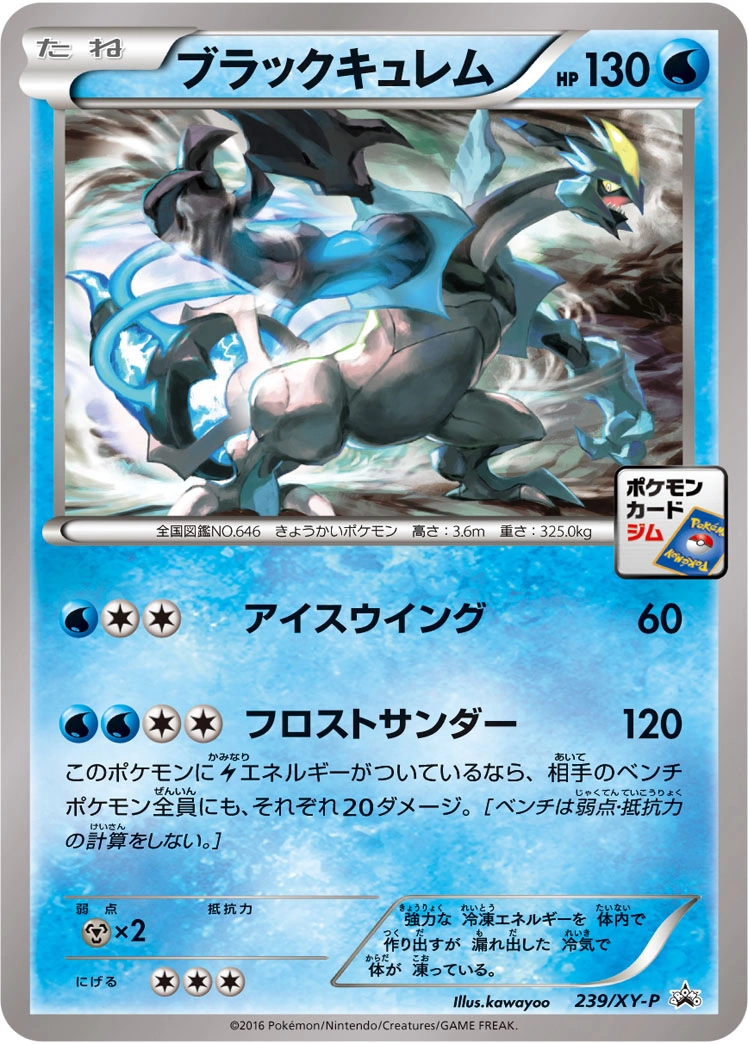 Carte Kyurem Noir — XY Promos