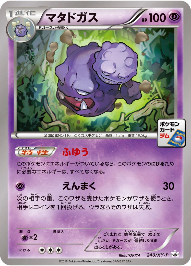 Carte Weezing — XY Promos
